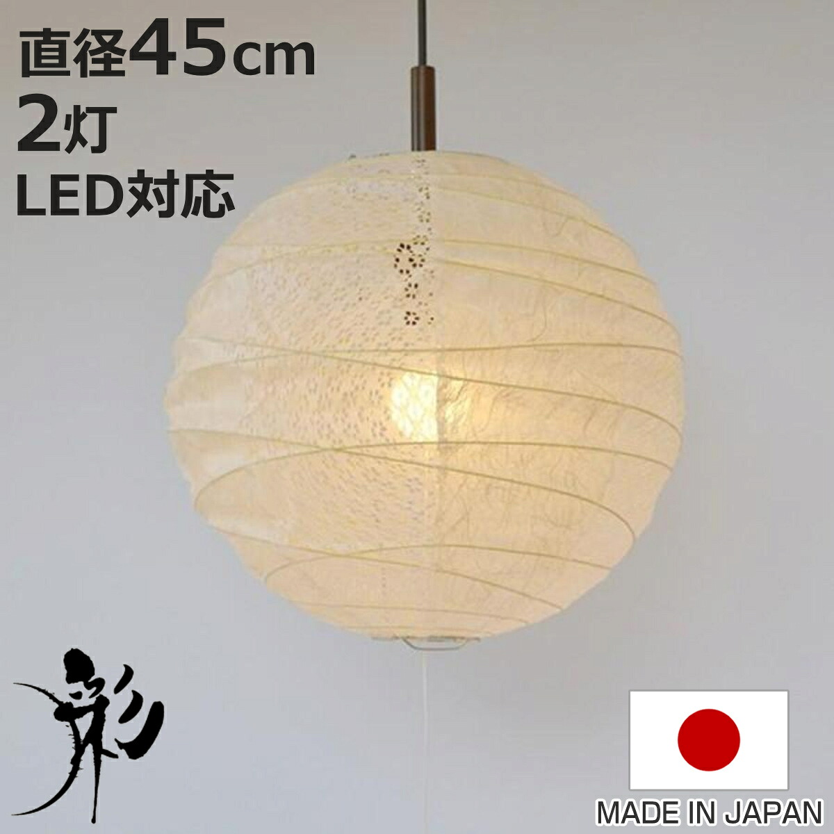 ペンダントライト 2灯 cross 小倉流紙白×小梅白 直径45×高さ42.5cm 和紙照明 日本製 和風 天井照明 ( 照明 天井 和風照明 丸 吊り下げ ライト 照明器具 2灯式 リビング ダイニング 居間 寝室 和室 洋室 おしゃれ 和紙 食卓用 )【3980円以上送料無料】|お弁当グッズのカラフルボックス