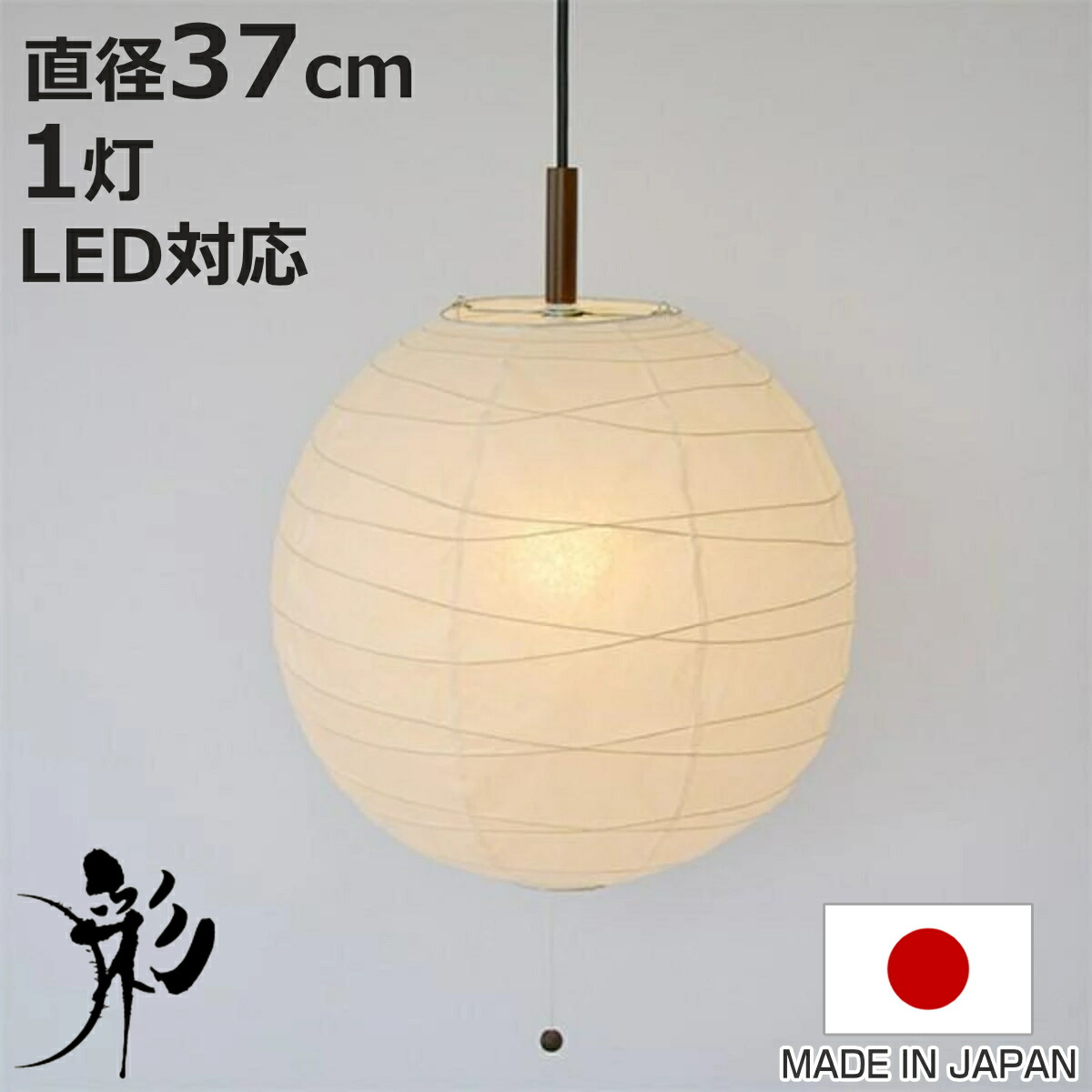 ペンダントライト 1灯 cross 美濃紙 直径37×高さ35cm 和紙照明 日本製 和風 天井照明 （ 照明 天井 和風照明 丸 吊り下げ ライト 照明器具 1灯式 リビング ダイニング 居間 寝室 和室 洋室 おしゃれ 和紙 食卓用 店舗 ）【3980円以上送料無料】