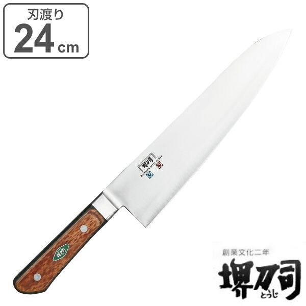包丁 洋出刃包丁 刃渡り 240mm 業務用 MXMシリーズ 堺刀司 （ 送料無料 出刃包丁 魚包丁 料理包丁 24cm 24センチ 洋包丁 キッチンナイフ ほうちょう 庖丁 堺刀司 堺包丁 キッチンツール 下ごしらえ 日本製 ） 【3980円以上送料無料】｜お弁当グッズのカラフルボックス