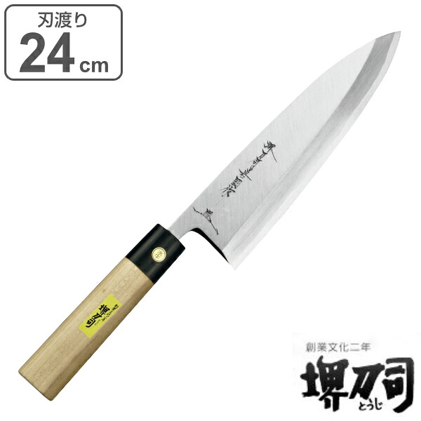 包丁 出刃包丁 岩国作 刃渡り 240mm 堺刀司 ( 送料無料 出刃 料理包丁 キッチンナイフ 日本製 24cm 24センチ 洋包丁 シェフナイフ ほうちょう 庖丁 堺刀司 堺包丁 キッチンツール 下ごしらえ ) 【3980円以上送料無料】|お弁当グッズのカラフルボックス