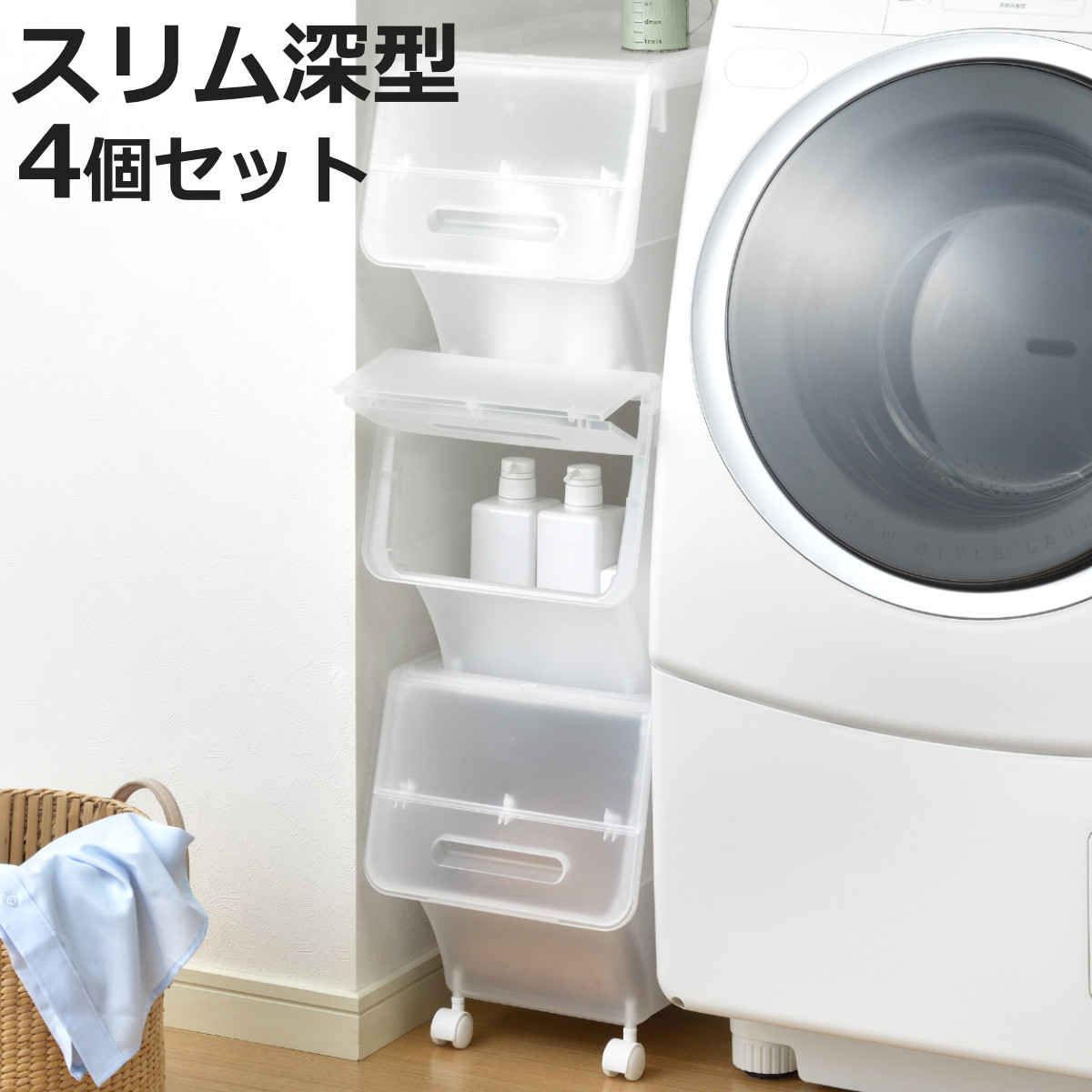 収納ボックス 前開き ナチュラ フロック 30 スリム 深型 幅29×奥行46×高さ31cm 4段階ストッパー 4個セット ( 収納ケース 収納 衣類収納 扉付き おもちゃ箱 積み重ね スタックボックス 日本製 クローゼット キッチン )【3980円以上送料無料】