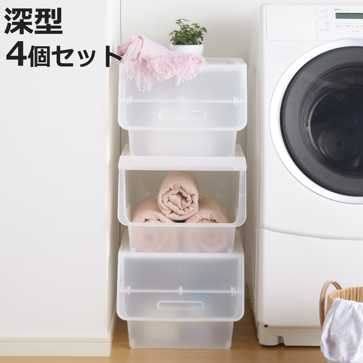 収納ボックス 前開き ナチュラ フロック30 深型 幅39×奥行46×高さ31cm 4段階ストッパー 4個セット （ 収納ケース 収納 おもちゃ箱 衣類収納 扉付き 積み重ね スタックボックス 日本製 クローゼット キッチン ）【3980円以上送料無料】