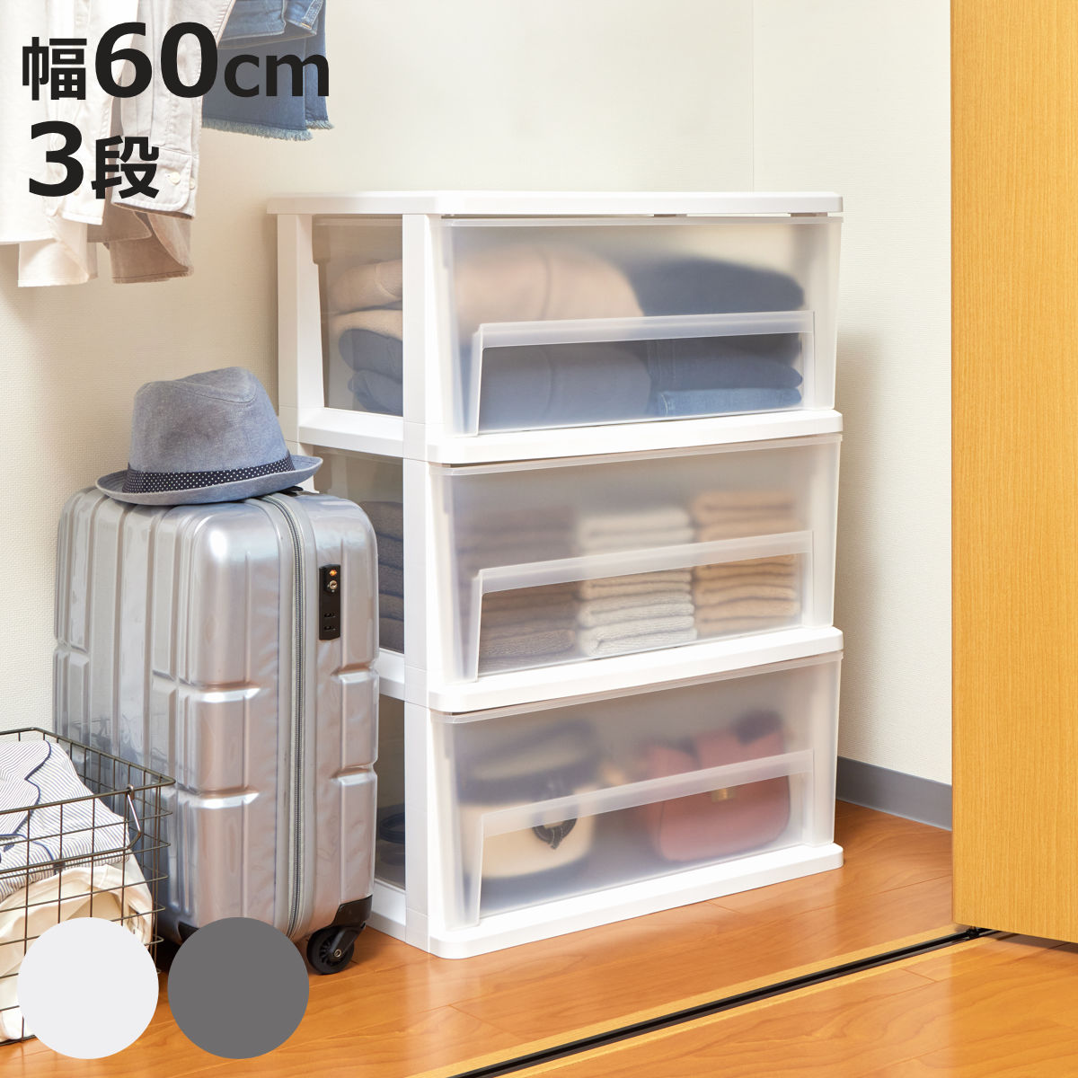 深型チェスト 引き出し 3段 幅60×奥行41.3×高さ85cm コロ付き ( 収納ケース 収納 深型 チェスト 引出し プラスチック製 クリア 透明 中身が見える 収納ボックス 衣装ケース 衣類収納 クローゼット収納 押入れ収納 )【3980円以上送料無料】|お弁当グッズのカラフルボックス
