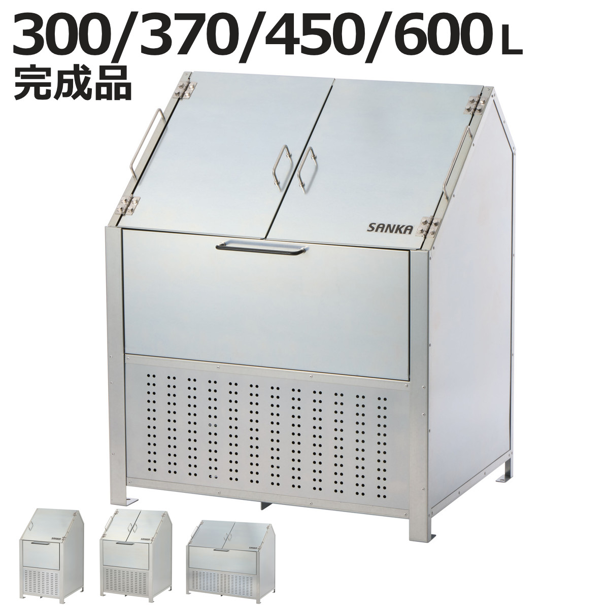 業務用ゴミ箱 クリーンステーション 屋外用 （ 法人限定 屋外用 ゴミ箱 蓋付き ゴミ 6袋分 8袋分 10袋分 13袋分 収集ボックス 屋外ストッカー 収納庫 ゴミ置き場 ゴミ捨て 300リットル 370リットル 450リットル 600リットル ）【3980円以上送料無料】