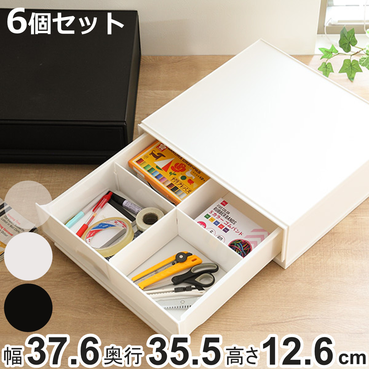 収納ケース ナチュラ クリアモジュール ワイドS 幅37.6&times;奥行35.5&times;高さ12.6cm 同色6個セット （ 収納 収納ボックス 引き出し プラスチック 仕切り 小物 BOX クリア 白 黒 スタッキング 衣類 ）【3980円以上送料無料】｜お弁当グッズのカラフルボックス