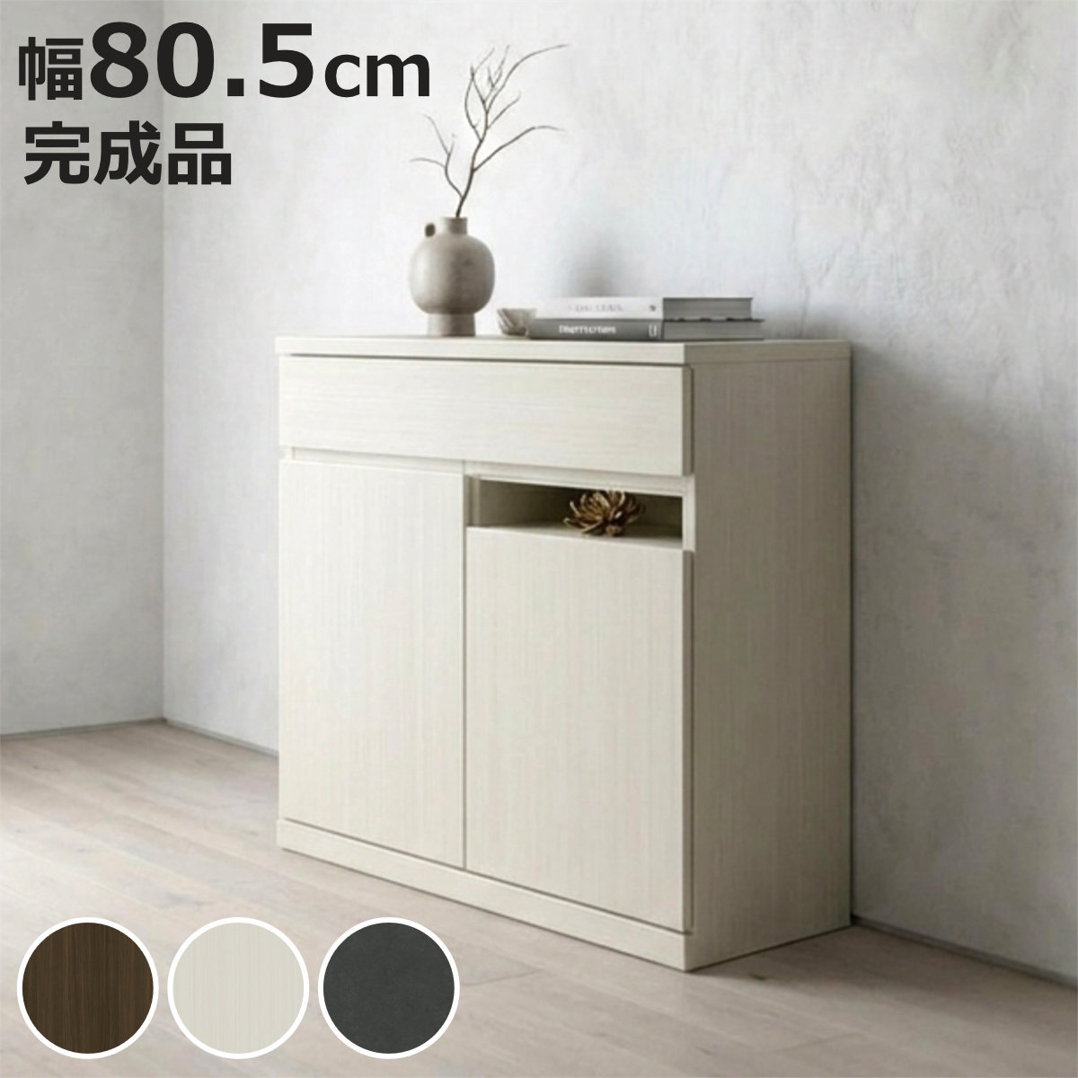 カウンター下収納 幅80.5cm 完成品 サイドボード ( カウンター下 収納 奥行スリム 棚 ラック テレビ台 AV機器収納 木目調 セラミック柄 ウォールナット ホワイト セラミック )【3980円以上送料無料】|お弁当グッズのカラフルボックス