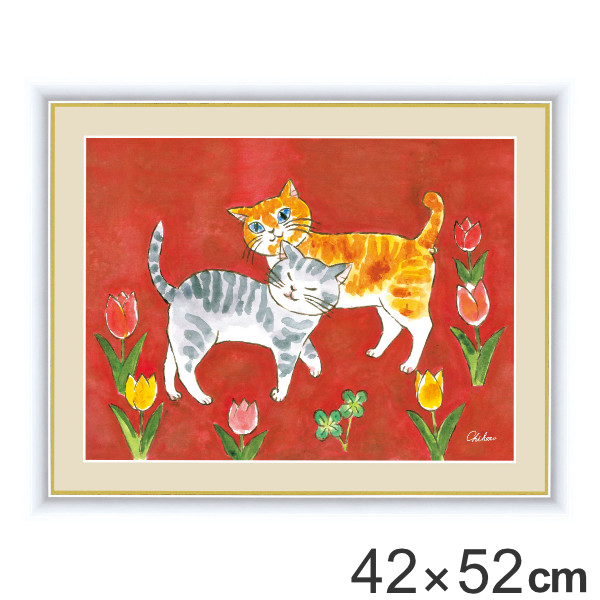 絵画 愛情のねこ 42 52cm 千春 額入り 巧芸画 インテリア 送料無料 壁掛け ポスター アートフレーム アートポスター 絵 風水 ねこ ネコ 猫 玄関 リビング 廊下 壁飾り 明るい 店舗 おしゃれ 3980円以上送料無料 Andapt Com