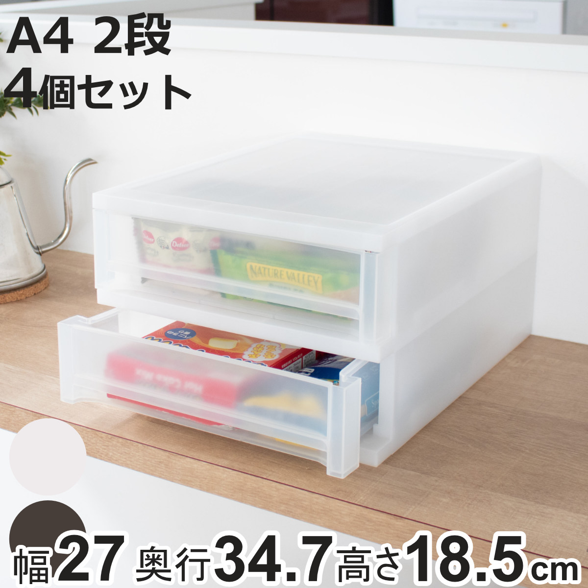 収納ケース 引出し Brio A4 浅型2段ケース 約幅27×奥行34.7×高さ18.5cm 同色4個セット （ 収納ボックス 収納 プラスチック 小物収納 小物 積み重ね スタッキング 小物入れ 小物整理 書類 書類整理 デスク収納 仕切り付き 仕切り板 ）【3980円以上送料無料】