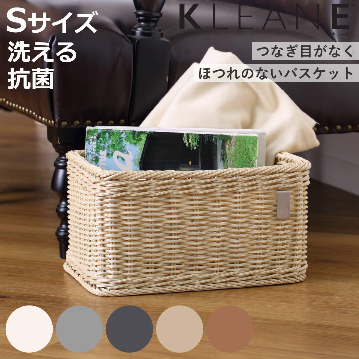 かご 洗える 抗菌素材 ストレージBOX S KLEANE （ 手編み 収納 カゴ 水洗い 食洗機対応 レンジ対応 幅36×奥行26×高さ19cm 小物収納 収納かご キレーネ 小物入れ おしゃれ 丈夫 ハンドメイド リビング 洗面所 キッチン ）【3980円以上送料無料】