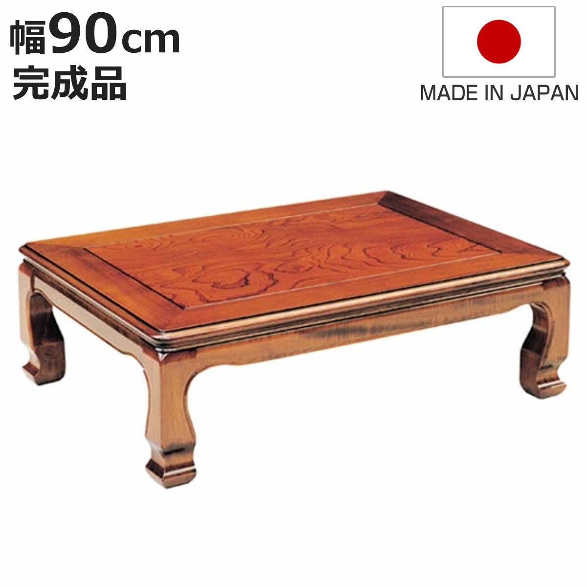 座卓 幅90cm 天草 長方形 木製 ローテーブル 完成品 日本製 （ 座卓テーブル 和風座卓 座敷机 和室 畳 座敷 ケヤキ 突板仕上げ 欅 リビングテーブル センターテーブル テーブル 机 古民家 純和風 彫刻入り ）【3980円以上送料無料】