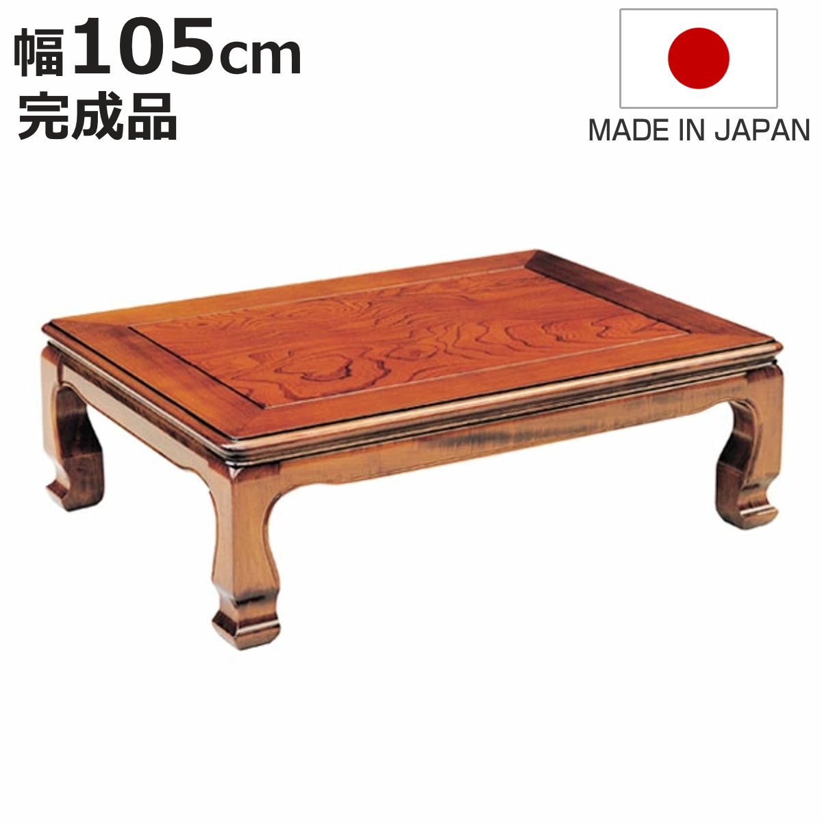 座卓 幅105cm 天草 長方形 木製 ローテーブル 完成品 日本製 （ 座卓テーブル 和風座卓 座敷机 和室 畳 座敷 ケヤキ 突板仕上げ 欅 リビングテーブル センターテーブル テーブル 机 古民家 純和風 彫刻入り ）【3980円以上送料無料】｜お弁当グッズのカラフルボックス