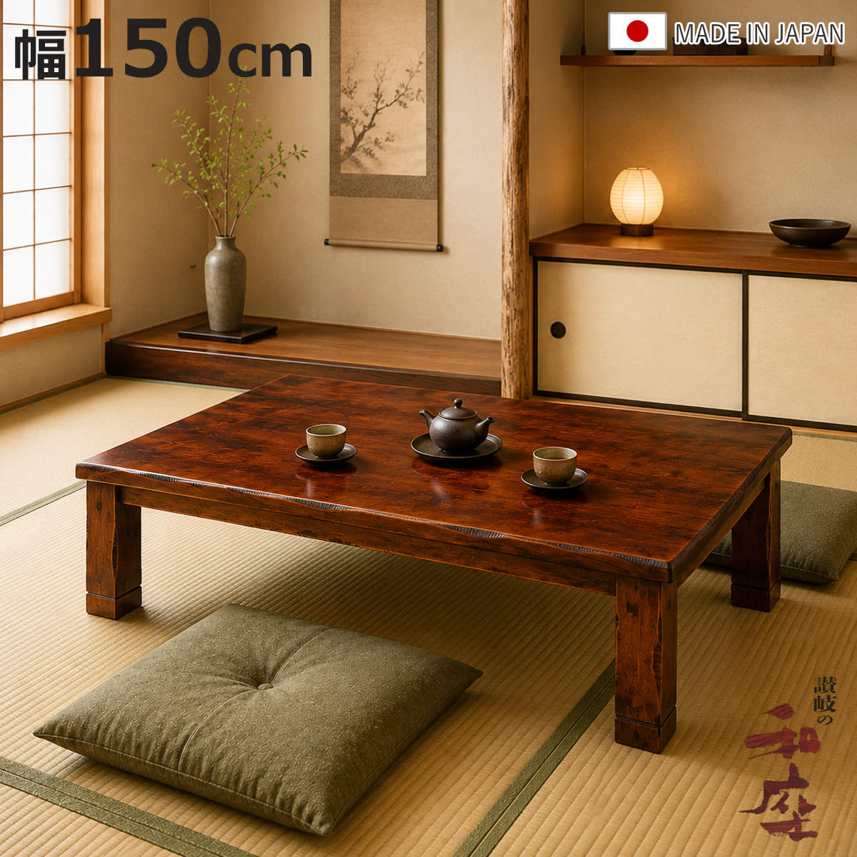 座卓 幅150cm 継ぎ脚付き 突板仕上げ ハーバー 家具調こたつ 日本製 （ こたつ テーブル リビングテーブル 木製 天然木 ローテーブル 継ぎ足 高さ 37cm 41cm コタツ 長方形 1年中 使える おしゃれ ハロゲン 奥行90cm 継ぎ脚 和風 ）【3980円以上送料無料】｜お弁当グッズのカラフルボックス