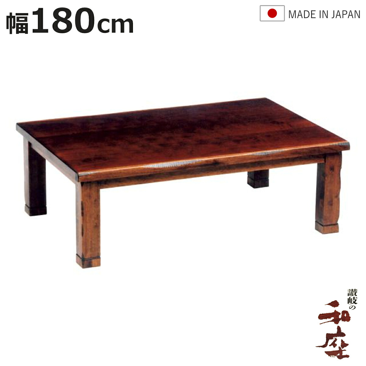 座卓 幅180cm 継ぎ脚付き 突板仕上げ ハーバー 家具調こたつ 日本製 （ こたつ テーブル リビングテーブル 木製 天然木 ローテーブル 継ぎ足 高さ 37cm 41cm コタツ 長方形 1年中 使える おしゃれ ハロゲン 奥行90cm 継ぎ脚 和風 ）【3980円以上送料無料】｜お弁当グッズのカラフルボックス