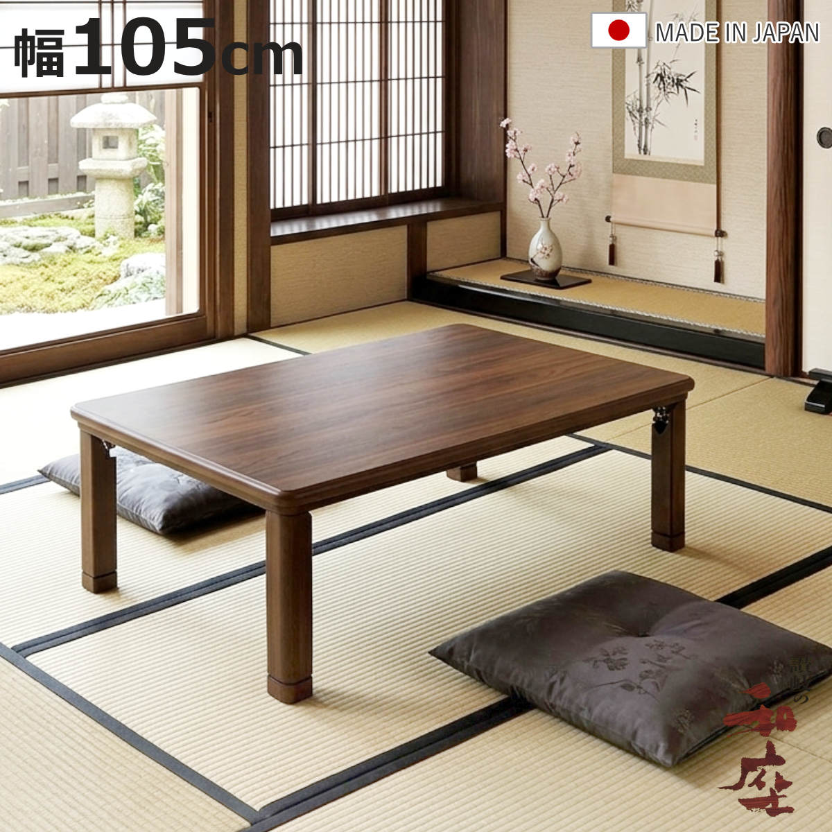 座卓 幅105cm 折れ脚 突板仕上げ 角丸ウォールナット 家具調こたつ 日本製 （ こたつ コタツ 天然木 木製 リビングテーブル 継ぎ足 高さ 38cm 42cm ローテーブル 炬燵 1年中 使える おしゃれ 和風 ちゃぶ台 和室 和 おこた ）【3980円以上送料無料】｜お弁当グッズのカラフルボックス