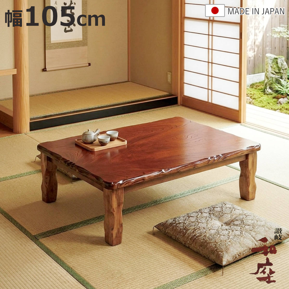 座卓 幅105cm 家具調こたつ 天然 木製 日本製 （ こたつ コタツ 炬燵 天然木 リビングテーブル ローテーブル ケヤキ テーブル 長方形 1年中 使える おしゃれ 和風 ちゃぶ台 和室 和 彫り おこた ）【3980円以上送料無料】｜お弁当グッズのカラフルボックス