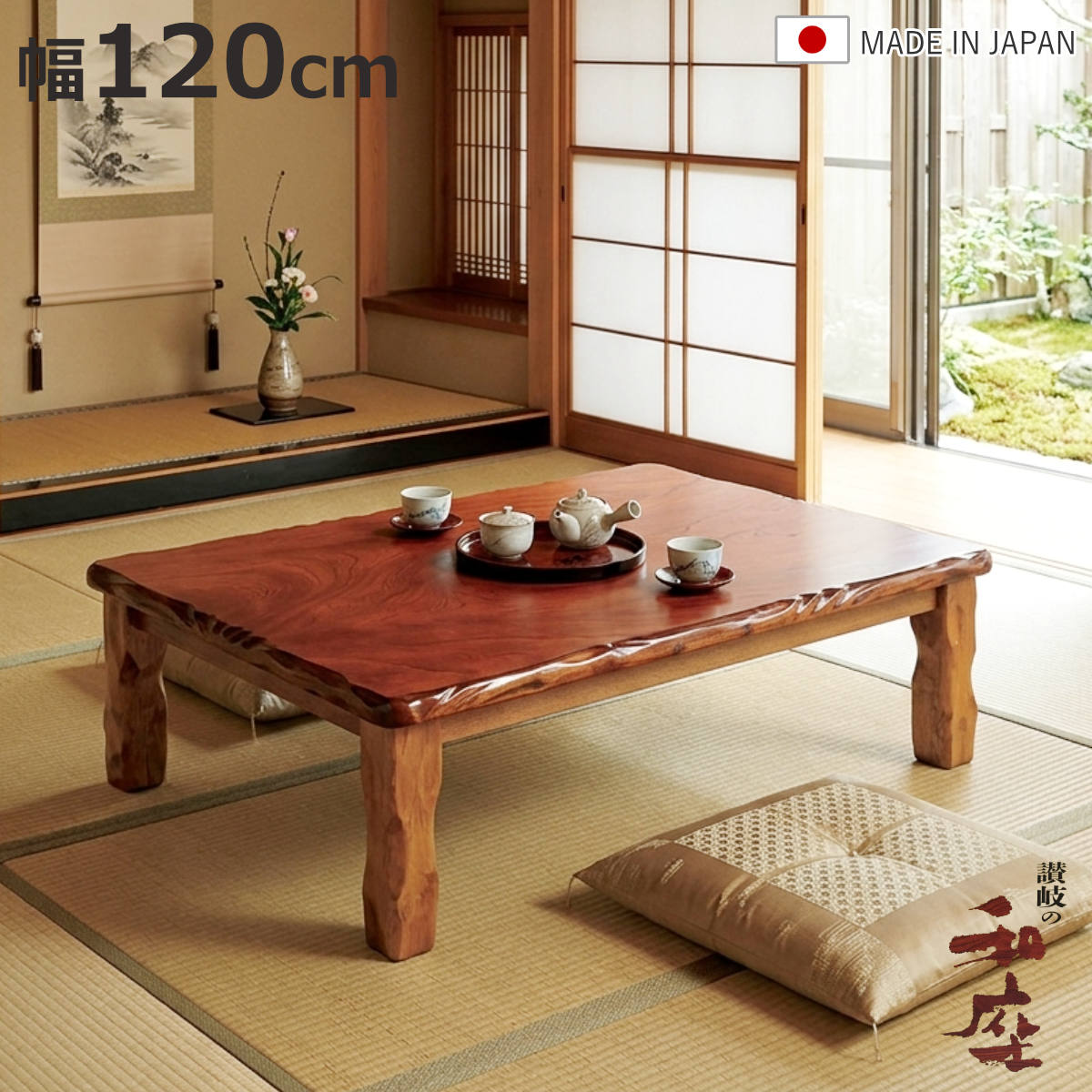 座卓 幅120cm 家具調こたつ 天然 木製 日本製 ( こたつ コタツ 炬燵 天然木 リビングテーブル ローテーブル ケヤキ テーブル 長方形 1年中 使える おしゃれ 和風 ちゃぶ台 和室 和 彫り おこた )【3980円以上送料無料】