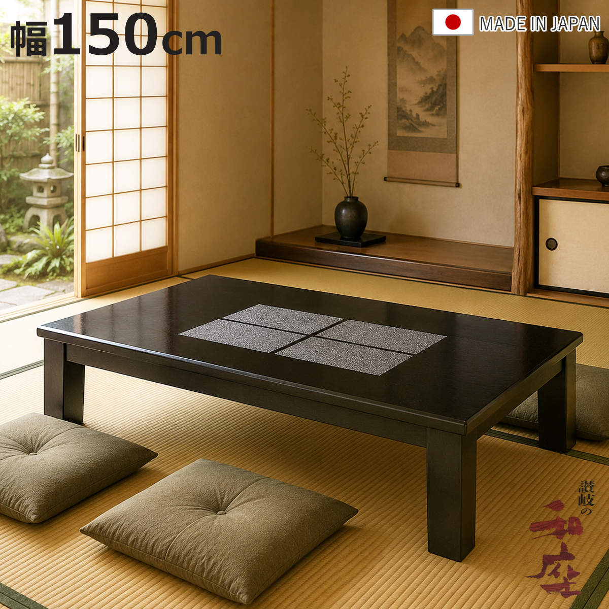 座卓 幅150cm 継ぎ脚付き 家具調こたつ フローラル 木製 日本製 （ こたつ コタツ 炬燵 リビングテーブル ローテーブル 継ぎ足 高さ 37cm 41cm 長方形 和モダン 和風 ちゃぶ台 継ぎ足し 和 おこた 和室 旅館 ）【3980円以上送料無料】