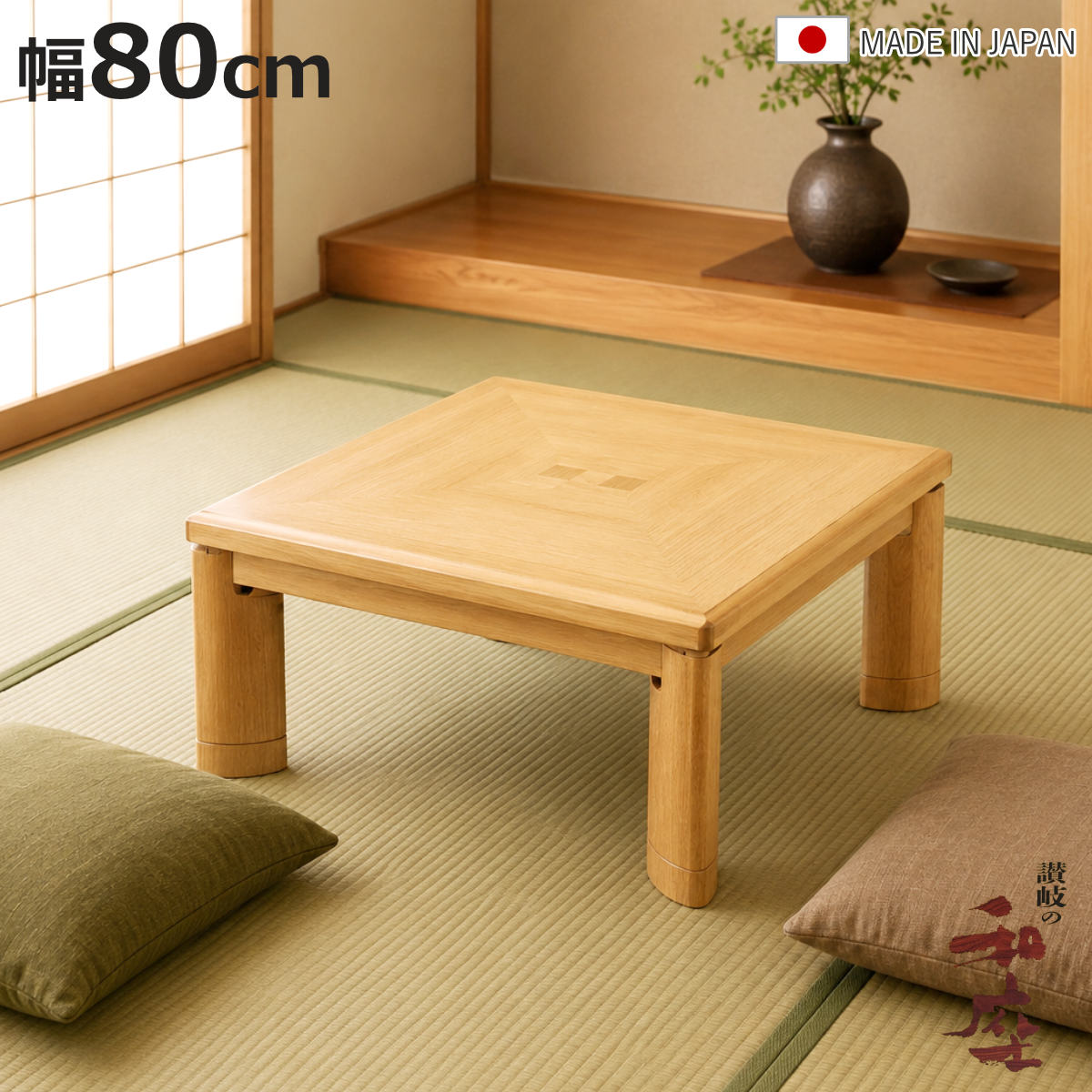 座卓 幅80cm 正方形 継ぎ脚付き サクセス 家具調こたつ 日本製 （ こたつ コタツ 天然木 木製 リビングテーブル ローテーブル 継ぎ足 高さ 35cm 40cm 炬燵 1年中 使える おしゃれ 和風 ちゃぶ台 和室 和 おこた ）【3980円以上送料無料】｜お弁当グッズのカラフルボックス 45,487円