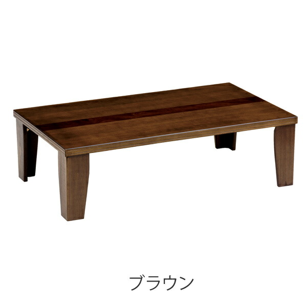 家具調こたつ 折れ脚 座卓 木製 コタツ 軽量セレクト 折りたたみ 幅120cm ( 炬燵 テーブル タモ 突板仕上げ 日本製 長方形 コントロール ローテーブル 和モダン 和風 洋風 和室 センターライン おしゃれ ) 【4500円以上】 家具調こたつ 折れ脚 座卓 木製 コタツ 軽量セレクト 折りたたみ 幅120cm ( 炬燵 テーブル タモ 突板仕上げ 日本製 長方形 コントロール ローテーブル 和モダン 和風 洋風 和室 センターライン おしゃれ ) 【4500円以上】