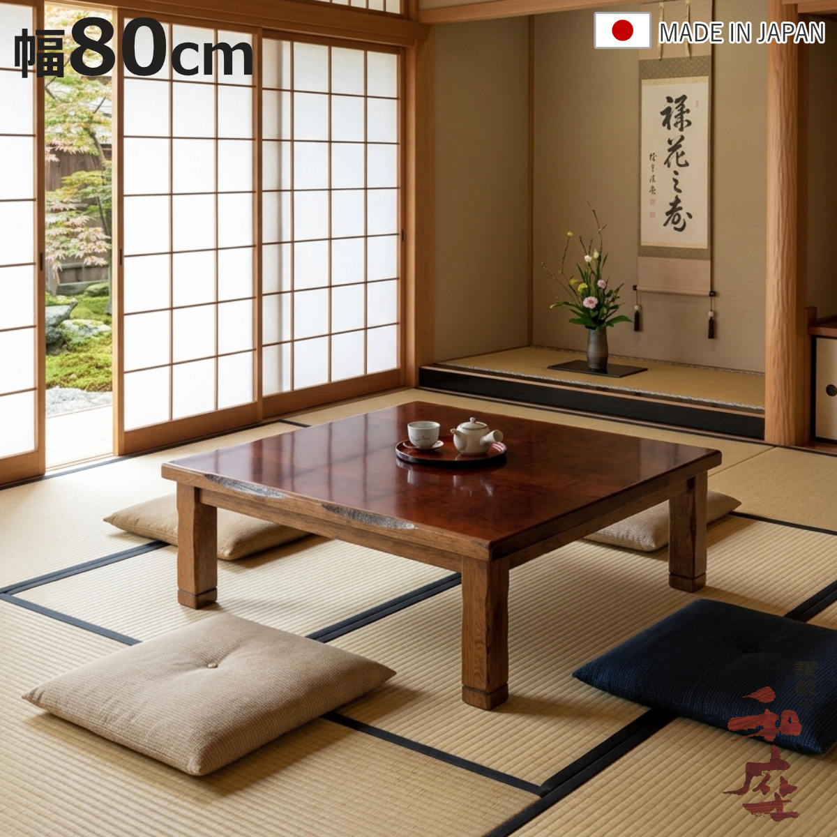 座卓 幅80cm 正方形 継脚付き 家具調こたつ ハーバー 木製 日本製 ( こたつ コタツ テーブル リビングテーブル 天然木 ローテーブル 継ぎ足 高さ 37cm 41cm 炬燵 1年中 使える おしゃれ 和風 ちゃぶ台 和室 和 おこた )【3980円以上送料無料】|お弁当グッズのカラフルボックス