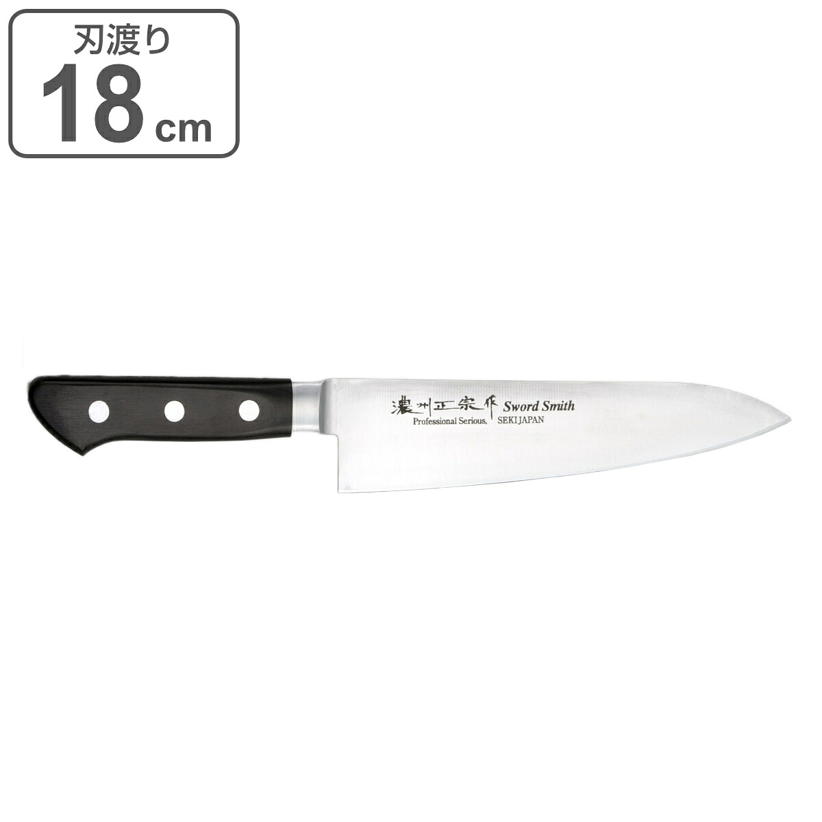 牛刀 刃渡り180mm 濃州正宗作 プロフェッショナル8A （ 送料無料 万能包丁 文化包丁 三徳包丁 料理包丁 洋包丁 日本製 18センチ AUS-8 モリブデン鋼 切れ味抜群 キッチンナイフ キッチンツール ） 【3980円以上送料無料】｜お弁当グッズのカラフルボックス