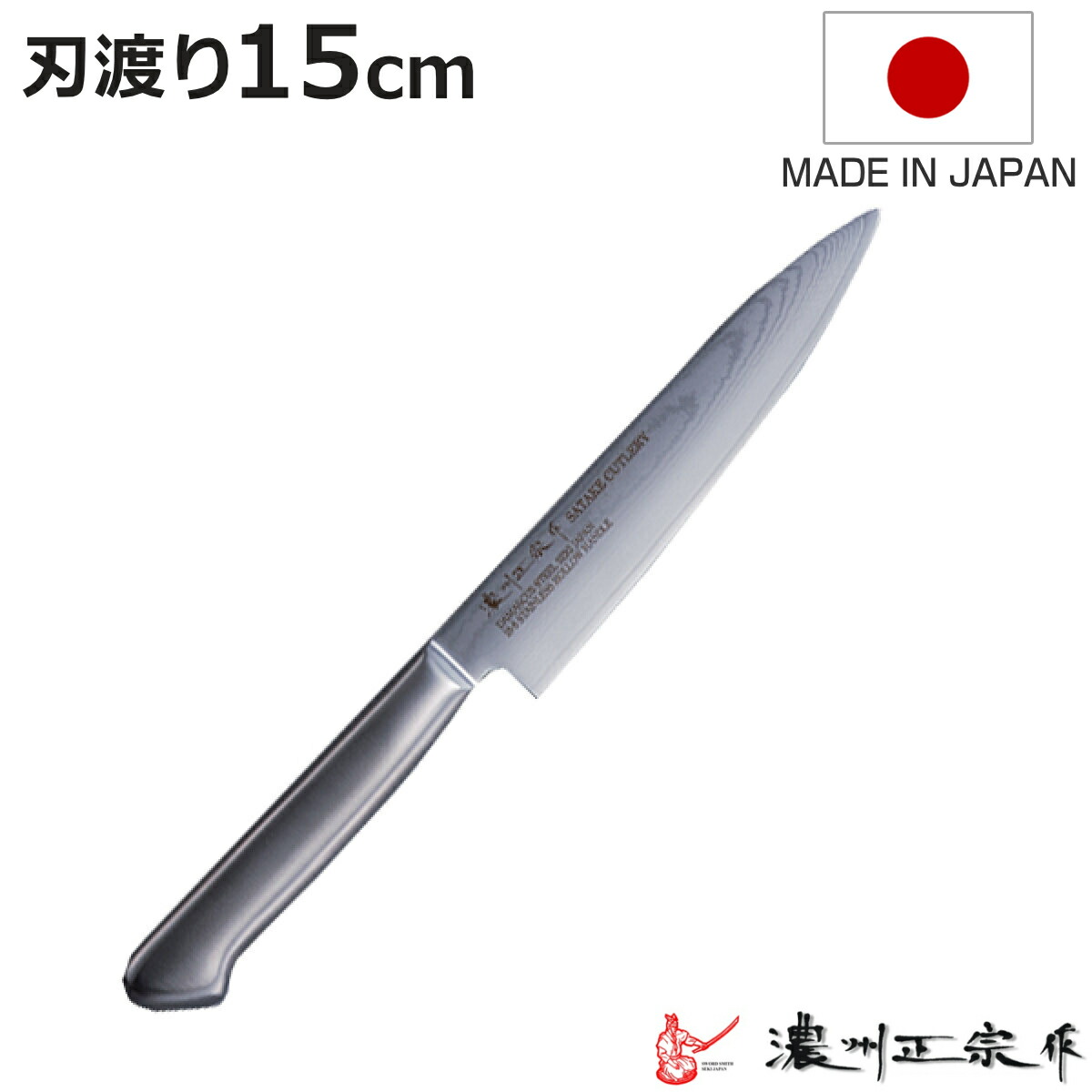 ペティナイフ 15cm ステンレス製 鍛接ダマスカス鋼 69層 濃州正宗 （ 包丁 果物包丁 果物ナイフ 小型包丁 洋包丁 日本製 ダマスカス 切れ味抜群 キッチンナイフ キッチンツール 万能 ナイフ 調理器具 ステンレス 一体型 ）【3980円以上送料無料】