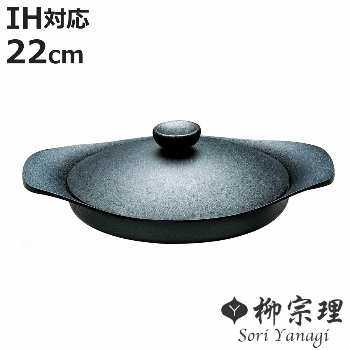 柳宗理 グリルパン 22cm IH対応 鉄蓋付き ハンドル付き 南部鉄器 浅型鍋 （ ガス火対応 南部鉄鍋 鉄製 グリルプレート 鉄鍋 浅型 日本製 22センチ 鉄製グリルパン 波型 鍋 なべ 鉄フライパン 鉄鋳物 鉄器 鉄製調理器具 蓋付き ）【3980円以上送料無料】
