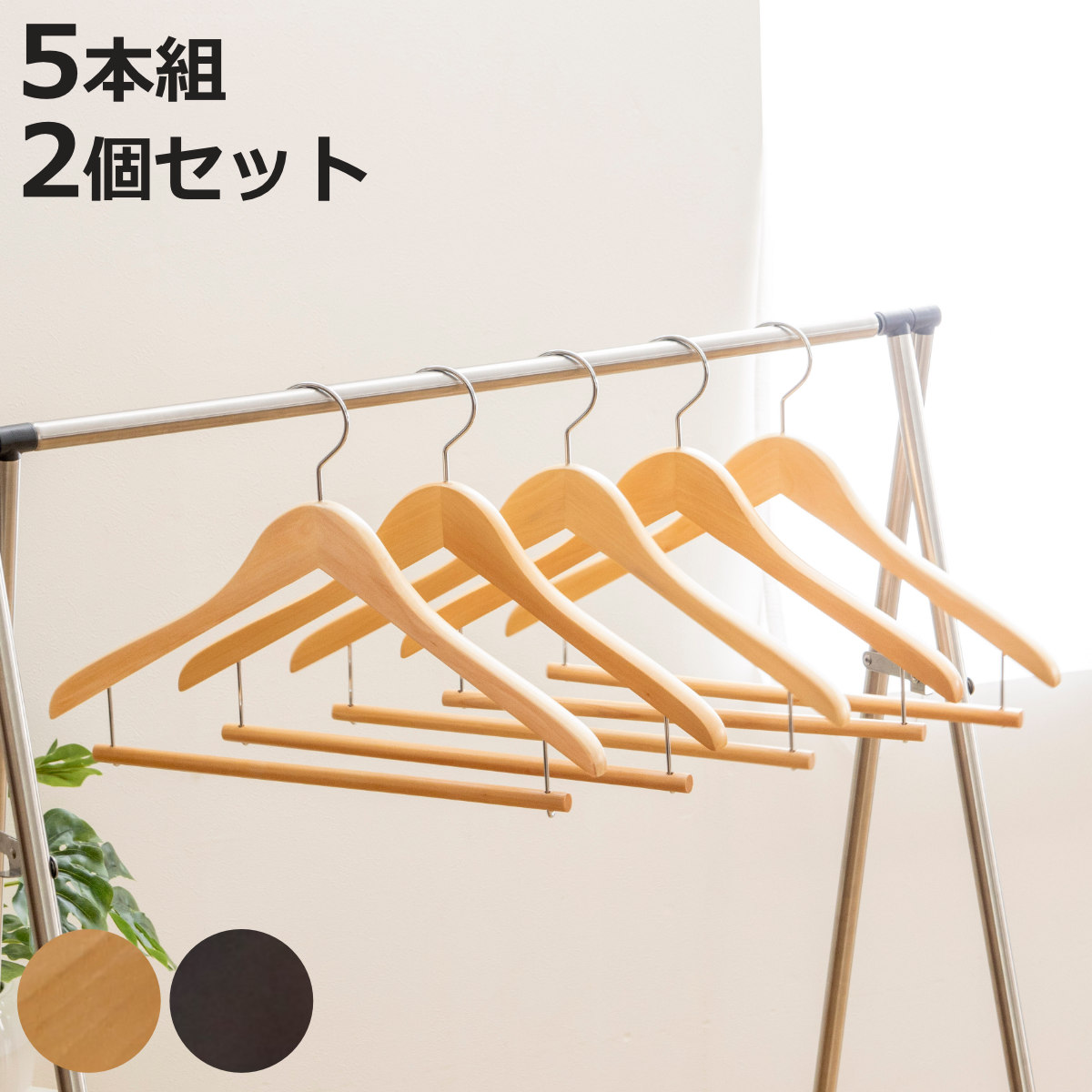 ハンガー 木製ハンガー 10本 5本組×2セット （ スーツハンガー 木製 5本組 2個セット スラックスバー付き 薄型 フォーマルハンガー 洋服ハンガー 10本セット スライドバー 天然木 回転フック ）【3980円以上送料無料】