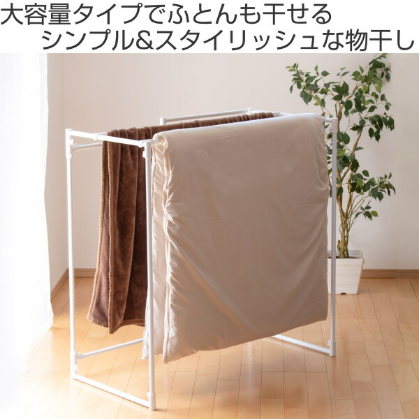 れることで 室内物干し 洗濯物干し 物干しスタンド 折りたたみ 布団干し 部屋干し 物干しラック 多機能ベランダ 物干し竿屋外 組立て不要 省スペース  セラーコー
