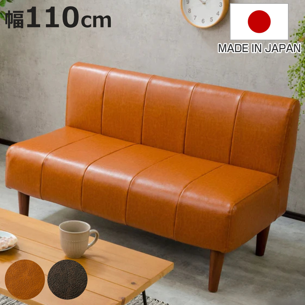 ソファ 2人掛け 幅110cm ダイニングソファ レザー調 コンパクト 組み合わせ 脚付き （ ソファー ダイニング 2人掛け ソファダイニング 食卓 肘なし ダイニングチェア 日本製 リビングソファ ダイニングソファー ）【3980円以上送料無料】｜お弁当グッズのカラフルボックス