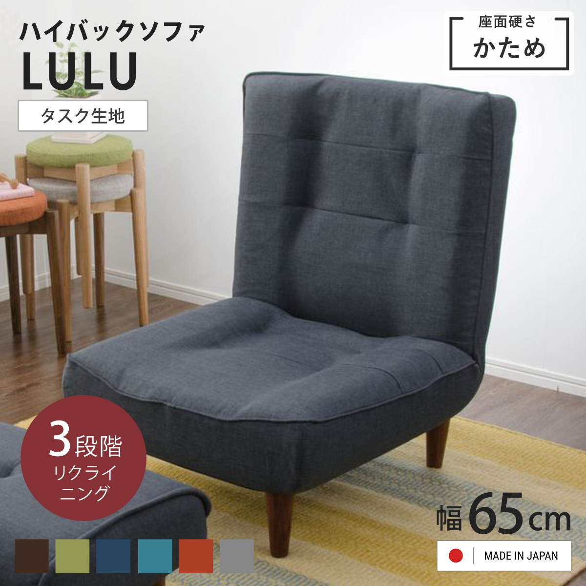 ソファ 1人掛け 幅65cm ハイバックソファー タスク （ ハイバック リクライニング リクライニングチェア 椅子 チェア ローソファ ロータイプ ポケットコイル ファブリック 日本製 完成品 ）【3980円以上送料無料】 12,373円
