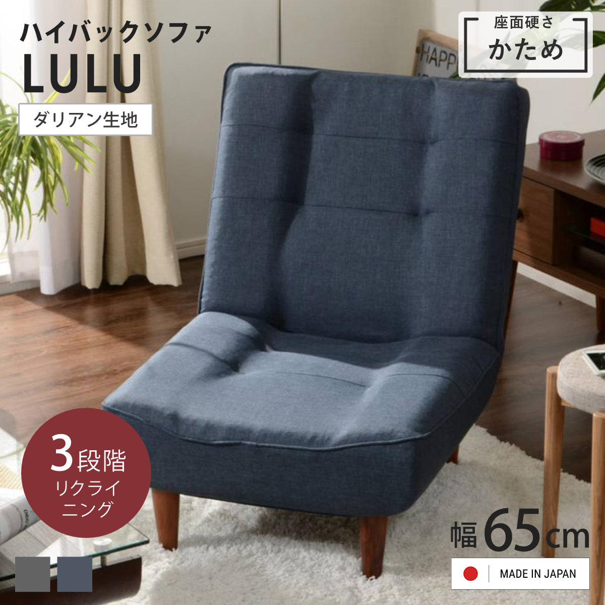 ソファ 1人掛け 幅65cm ハイバックソファー ダリアン デニム調 （ ハイバック リクライニング リクライニングチェア 椅子 チェア ローソファ ロータイプ ポケットコイル ファブリック 日本製 完成品 ）【3980円以上送料無料】