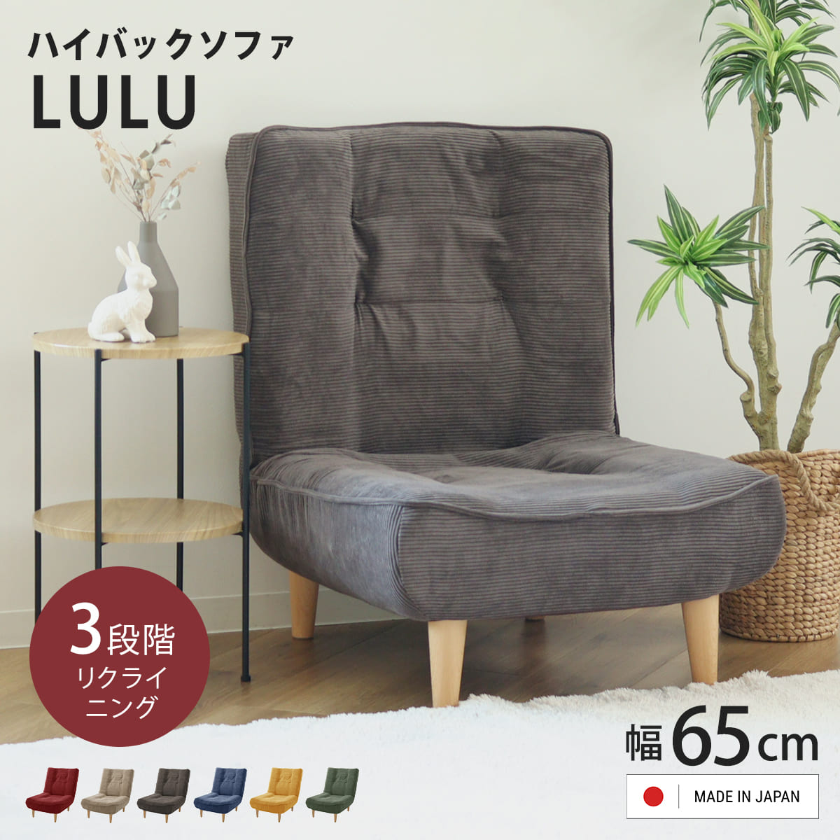 【レビュー特典付き】 座椅子 1人掛け 幅65cm あぐらがかける ハイバックソファー 日本製 （ あぐら あぐらチェア あぐら座椅子 リクライニングチェア コーデュロイ ローソファ ポケットコイル ファブリック 一人用 ）【3980円以上送料無料】