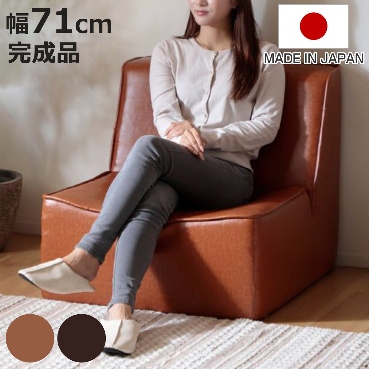 ローソファ 幅71cm 1人掛け ヴィンテージ風 座椅子 日本製 （ ソファ ソファー 座面 広い ゆったり 座れる あぐら レザー風 肘なし アームレス 完成品 ポケットコイル リビングソファ 背もたれ 一人暮らし コンパクト フロアソファ ）【3980円以上送料無料】