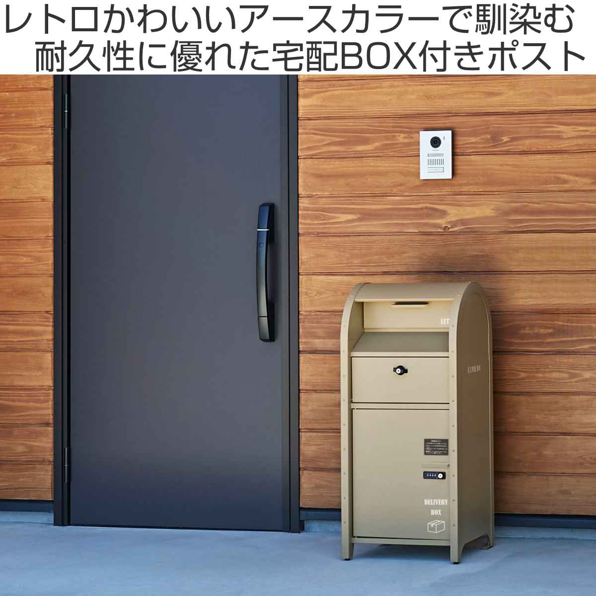 宅配ボックス 宅配BOX付ポスト （ 郵便ポスト 宅配 ボックス 一戸建て