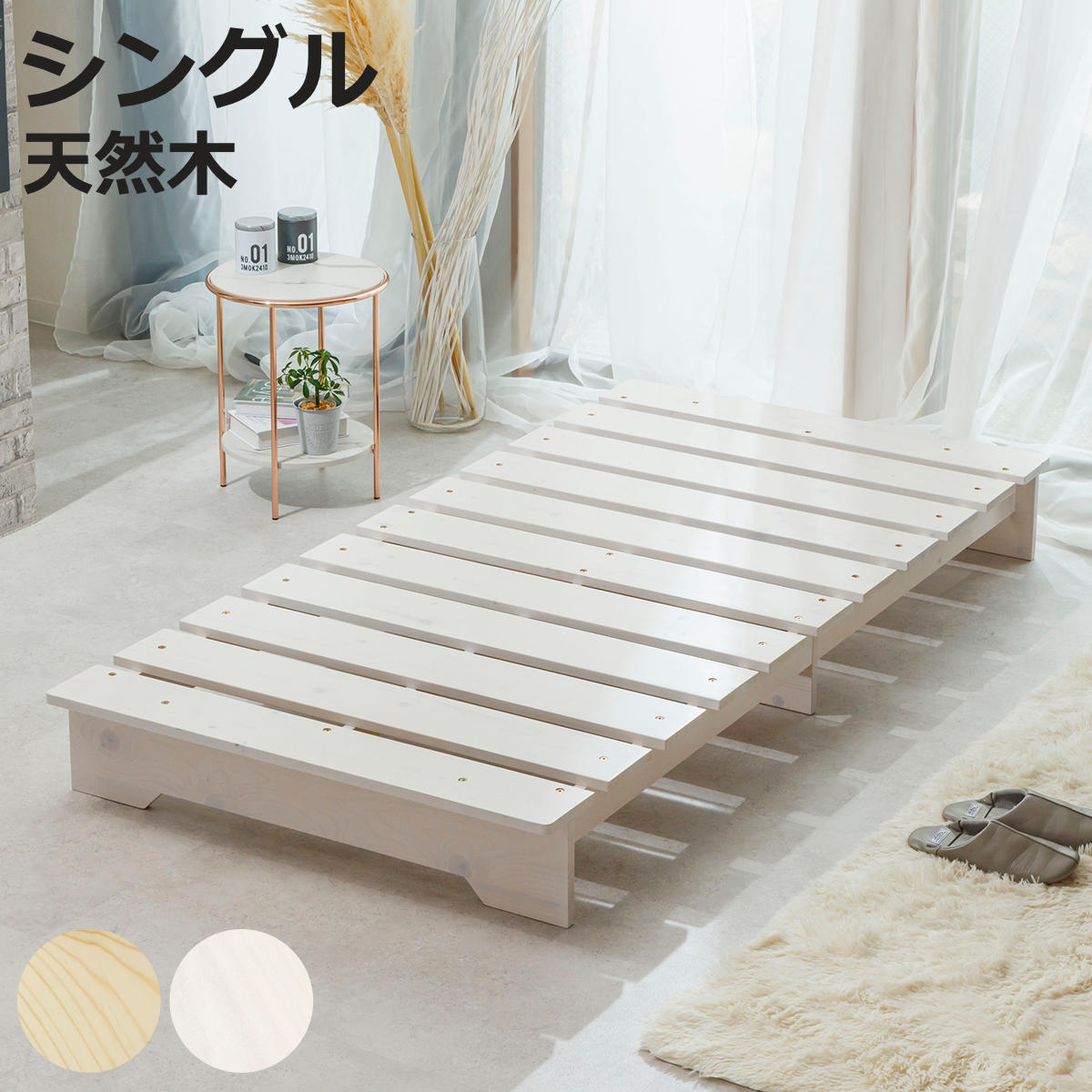 ベッド シングル ステージタイプ 天然木 並べて使える 耐荷重200kg （ スノコ すのこ マット ベッドフレーム ヘッドレス 簡単組立 頑丈 極厚 湿気 カビ 対策 パイン材 無垢材 布団 マットレス対応 ）【3980円以上送料無料】｜お弁当グッズのカラフルボックス