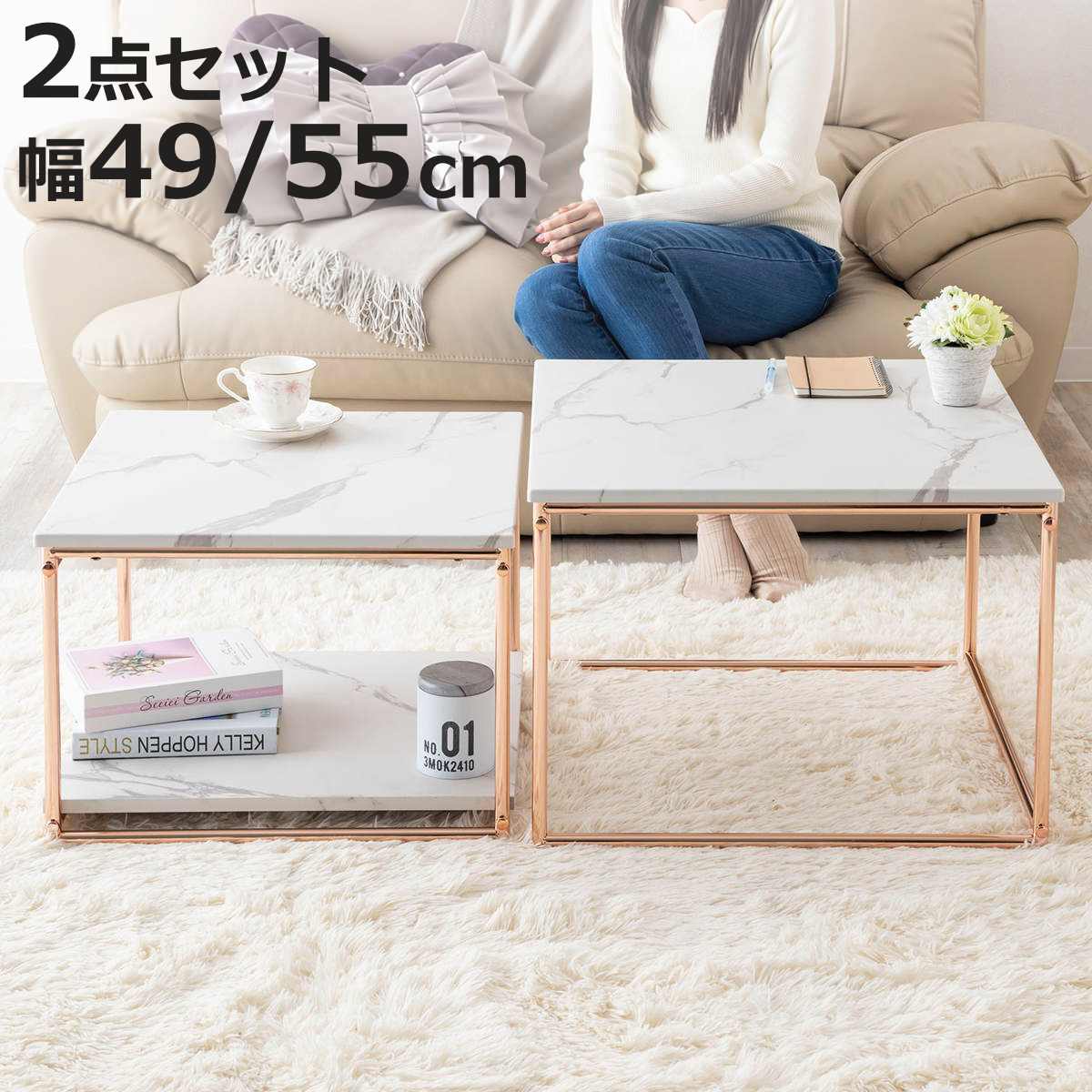 センターテーブル ネストテーブル 幅55cm 幅49cm （ ローテーブル テーブル 大 小 2点セット 大理石柄 長方形 ピンクゴールド メッキ 脚 フェミニン エレガント 高級感 ）【3980円以上送料無料】