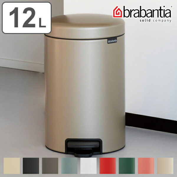 Web限定 楽天市場 Brabantia ブラバンシア ゴミ箱 ペダルビン Newicon 12l 送料無料 ごみ箱 キッチン ダストボックス ペダル付き ふた付き 袋 見えない コンパクト おしゃれ 12 リットル ごみばこ フタ付き 3980円以上送料無料 お弁当グッズのカラフル