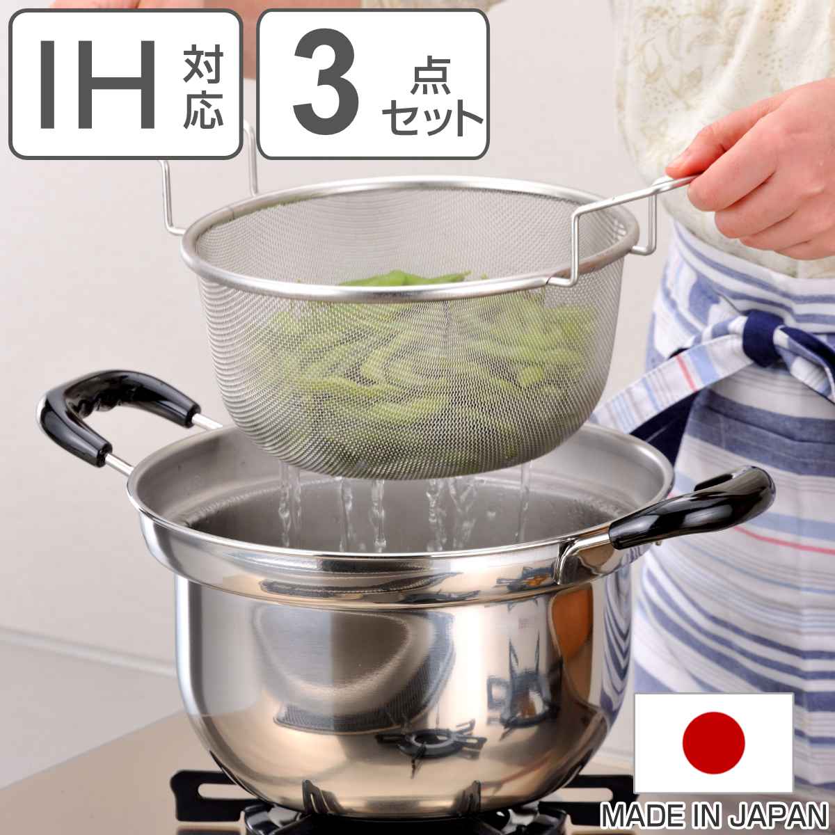 両手鍋3点セット 22cm IH対応 蓋付き ザル付き ゆで名人 ステンレス製 日本製 （ ガス火対応 ステンレス鍋 調理器具 フタつき ざる付き なべ お鍋 22センチ ザル付き鍋 キッチン用品 ステンレス製両手鍋 蓋付き鍋 両手なべ ） 【3980円以上送料無料】