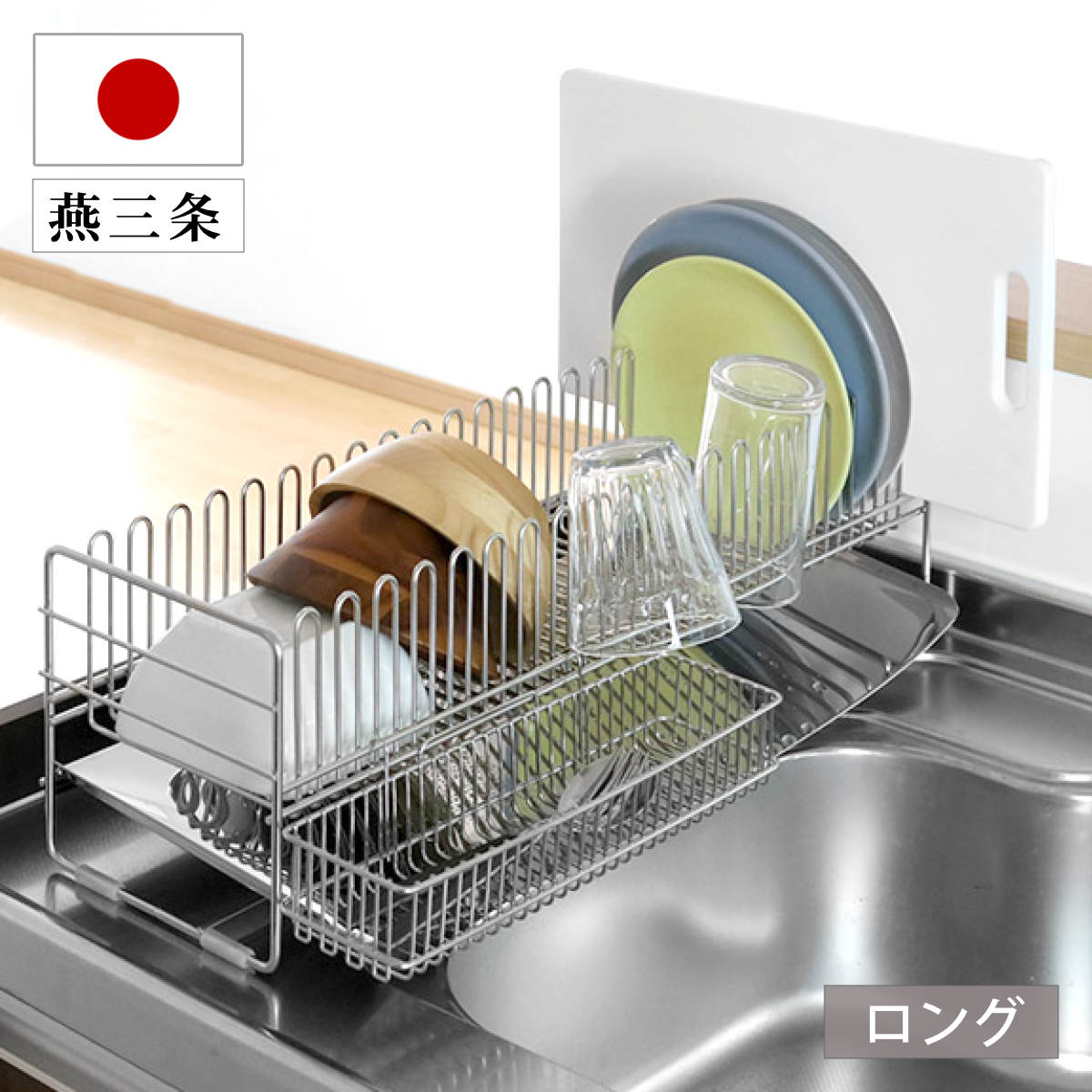 水切りラック TSUBAME 水切りバスケット ロング ( 日本製 ステンレス カトラリーポケット付き シンク上 スリム 水切りかご 水切り 大容量 コンパクト 水切りカゴ ステンレス水切り 水が流れる )【3980円以上送料無料】|お弁当グッズのカラフルボックス