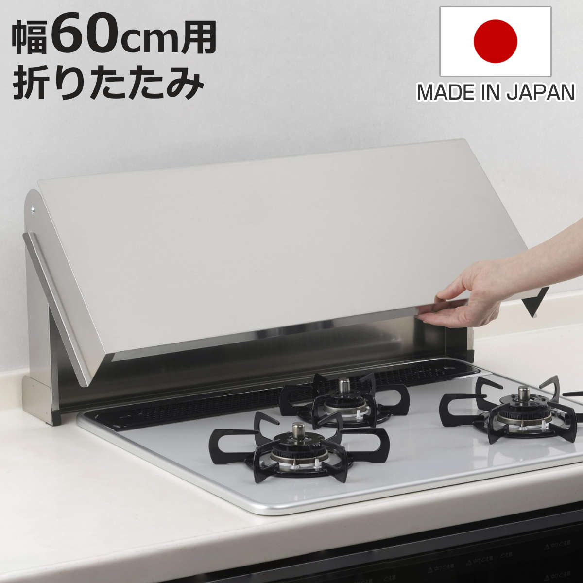 コンロカバー 折りたたみ式コンロカバー 幅60cm 日本製 （ レンジカバー ガスコンロカバー ガスレンジカバー IHカバー 猫 コンロ ステンレス ネコ 飛び乗り いたずら防止 油ハネガード 目隠し 作業台 ステンレスカバー 折りたたみ ）【3980円以上送料無料】