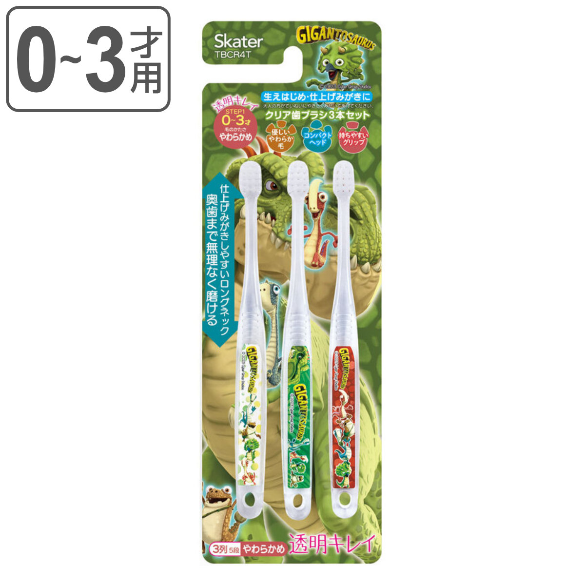 楽天市場】歯ブラシ 3本セット クリア歯ブラシ ギガントサウルス