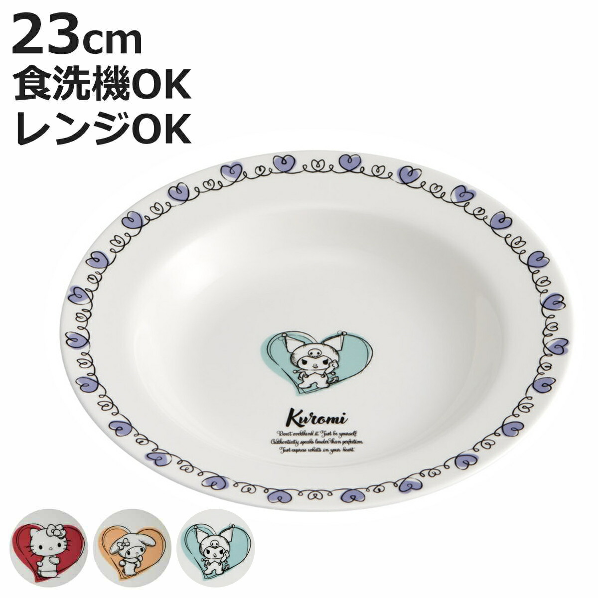 プレート 23cm スープ皿 サンリオ （ ハローキティ マイメロディ クロミ キャラクター かわいい 皿 お皿 電子レンジ対応 食洗機対応 磁器 うつわ 器 スーププレート スープボウル パスタ皿 カレー皿 深皿 パスタ カレー ）【3980円以上送料無料】