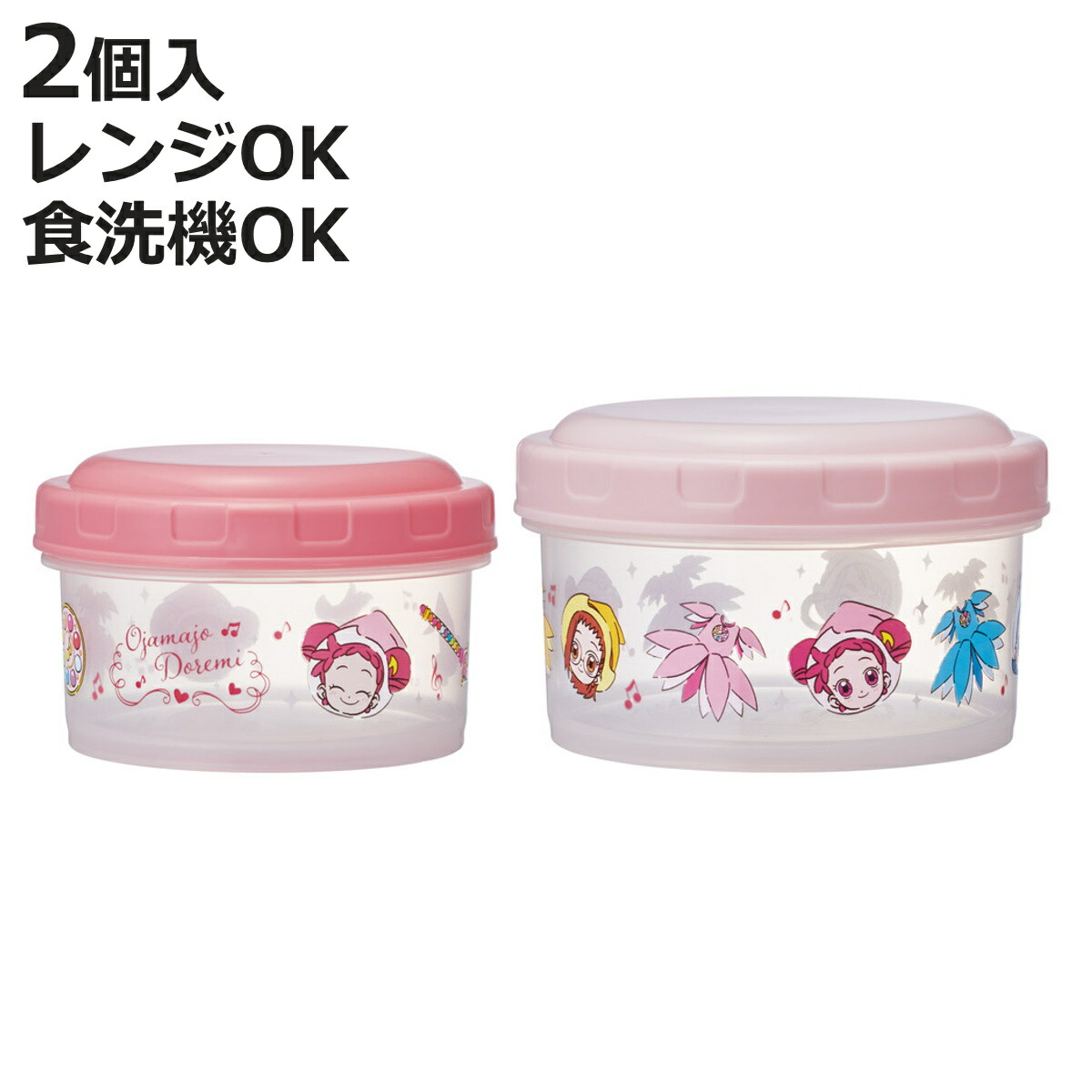 弁当箱 抗菌ラウンド型コンテナ おジャ魔女どれみ （ 抗菌 弁当 プラスチック 電子レンジ対応 食洗機対応 日本製 食洗機OK レンジOK 丸型 ドーム型 フードコンテナ ケース 容器 お弁当箱 かわいい ）【3980円以上送料無料】画像
