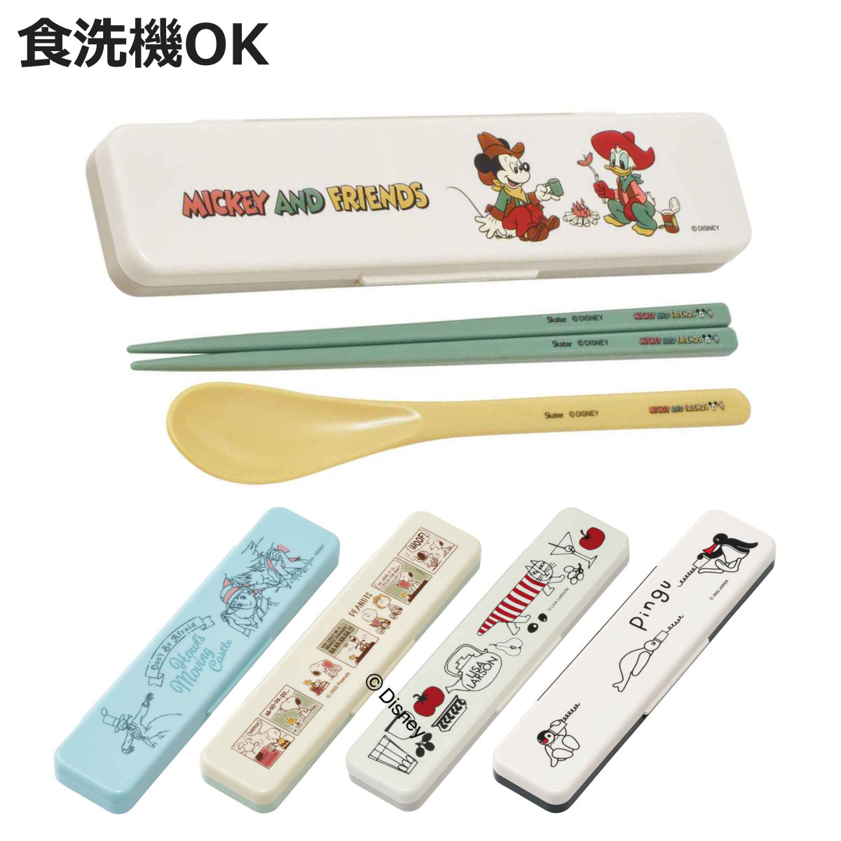 コンビセット 抗菌 箸 スプーン 18cm （ ハウルの動く城 ミッキー スヌーピー リサラーソン ピングー 食洗機対応 カトラリー 子供 かわいい 日本製 キャラクター ）【3980円以上送料無料】画像
