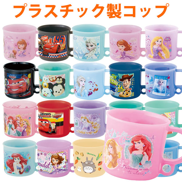 楽天市場 コップ ディズニー Sky プラスチックコップ ２００ml かわいい プラコップ 女子 幼稚園 園児 幼児 保育園 子供 うがい 歯磨き ミッキー ミニー 女の子 キッズカップ 弁当箱 雑貨 World Buddies Shop