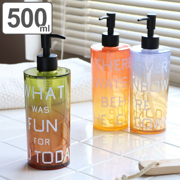 楽天市場 ディスペンサー Growing 詰め替え ボトル500ml 日本製 シャンプーボトル ポンプボトル 詰め替えボトル ボトル 詰替え容器 シャンプー コンディショナー ボディソープ バス用品 バスグッズ 3980円以上送料無料 お弁当グッズのカラフルボックス
