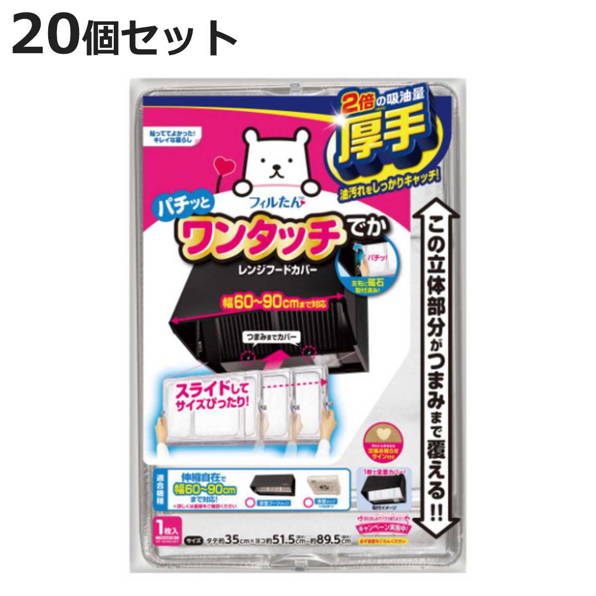 レンジフードカバー 伸縮式 60~90cm用 20個セット マグネット式 スーパー つまみまで覆える ( ワンタッチ レンジフィルター レンジフード用カバー フィルター 換気扇 換気扇フィルター 厚手 伸縮 )【3980円以上送料無料】|お弁当グッズのカラフルボックス