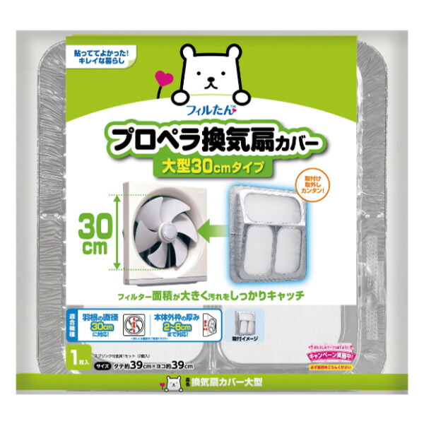 送料無料 楽天市場 レンジフードカバー 個セット 換気扇カバー 大型 送料無料 換気扇フィルター レンジフィルター 換気扇 フィルター 換気扇用フィルター プロペラ換気扇カバー プロペラ換気扇 キッチン小物 台所用品 便利グッズ 3980円以上送料無料