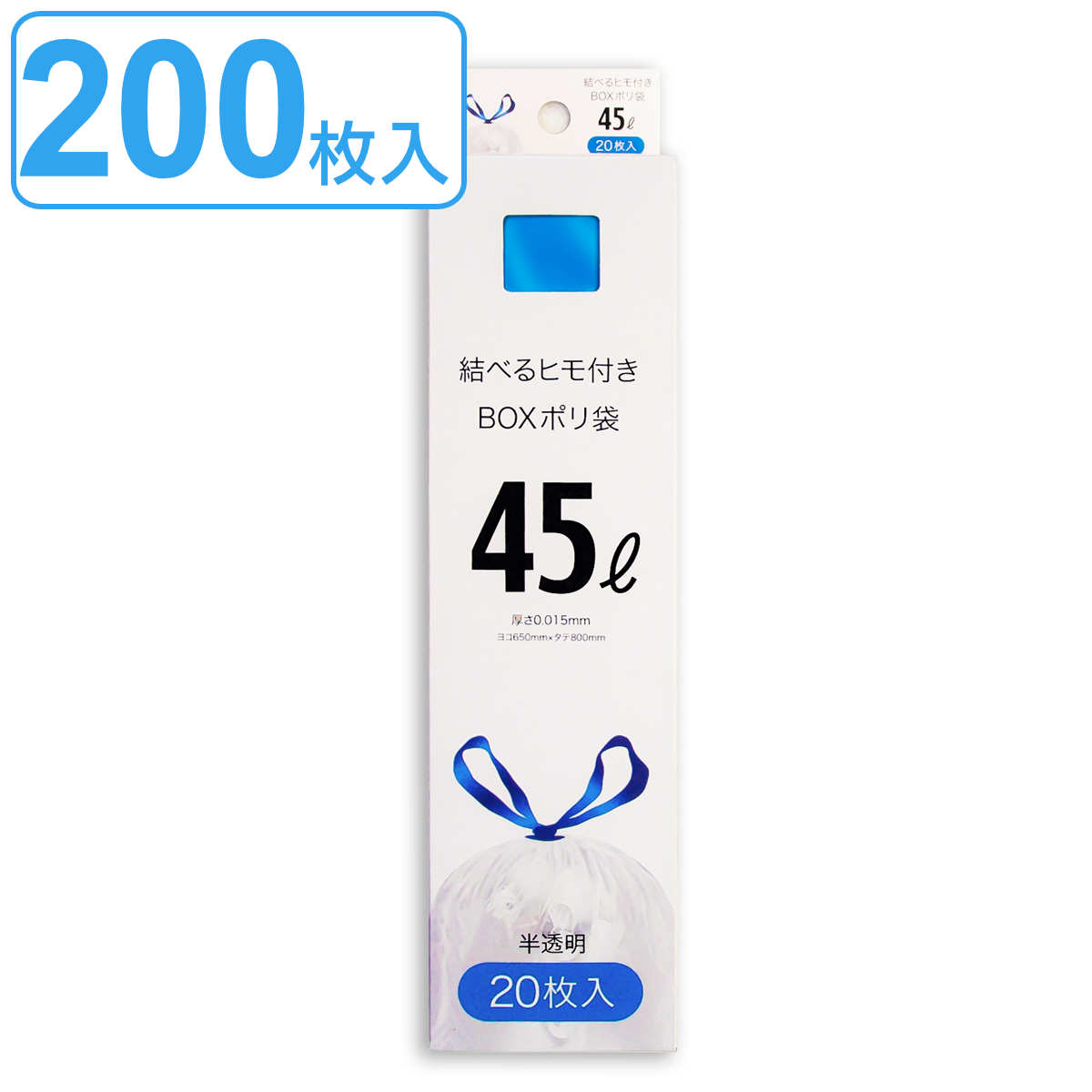 紐付きゴミ袋 45L 80×65cm 厚さ0.015mm 20枚入り 10箱セット 半透明 ( 大容量 ポリ袋 ごみ袋 45リットル 80cm 65cm 20枚 ひも付き ゴミ袋 紐 袋 便利 ひも付きゴミ袋 45l 引っ張る 結びやすい ビニール袋 )